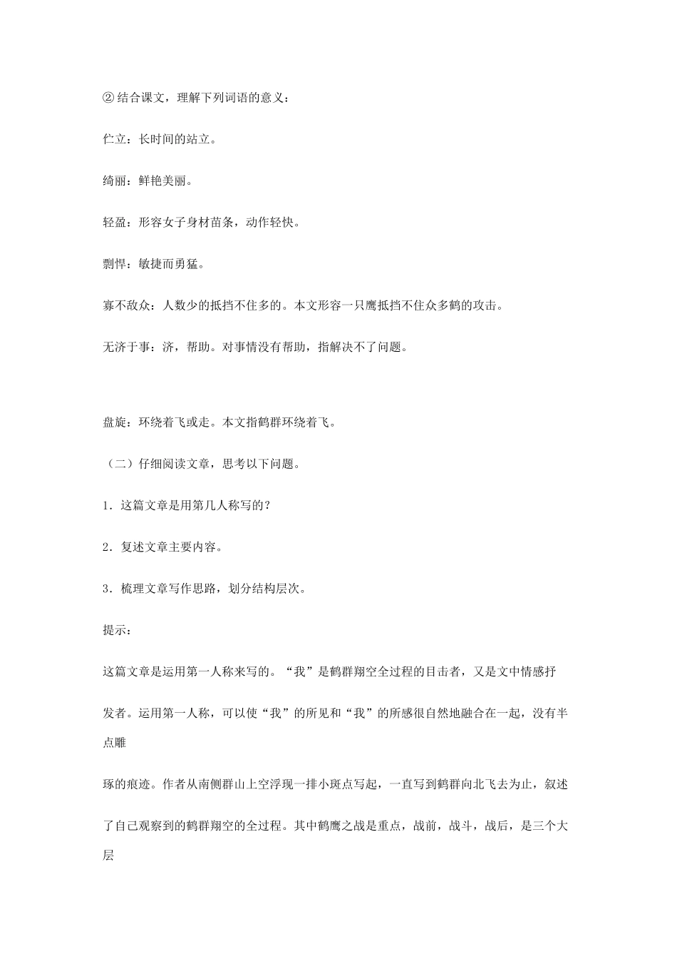 七年级语文下册 《鹤群》精品教学设计 语文版教材_第3页