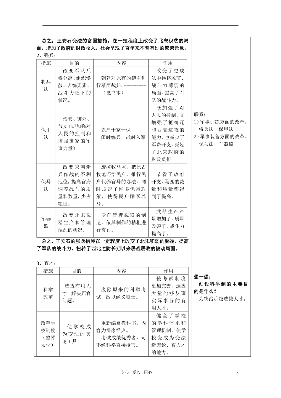 【精品推荐】高中历史 王安石变法教学设计 人民版选修1_第3页