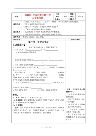 【精品推荐】高中历史 王安石变法教学设计 人民版选修1