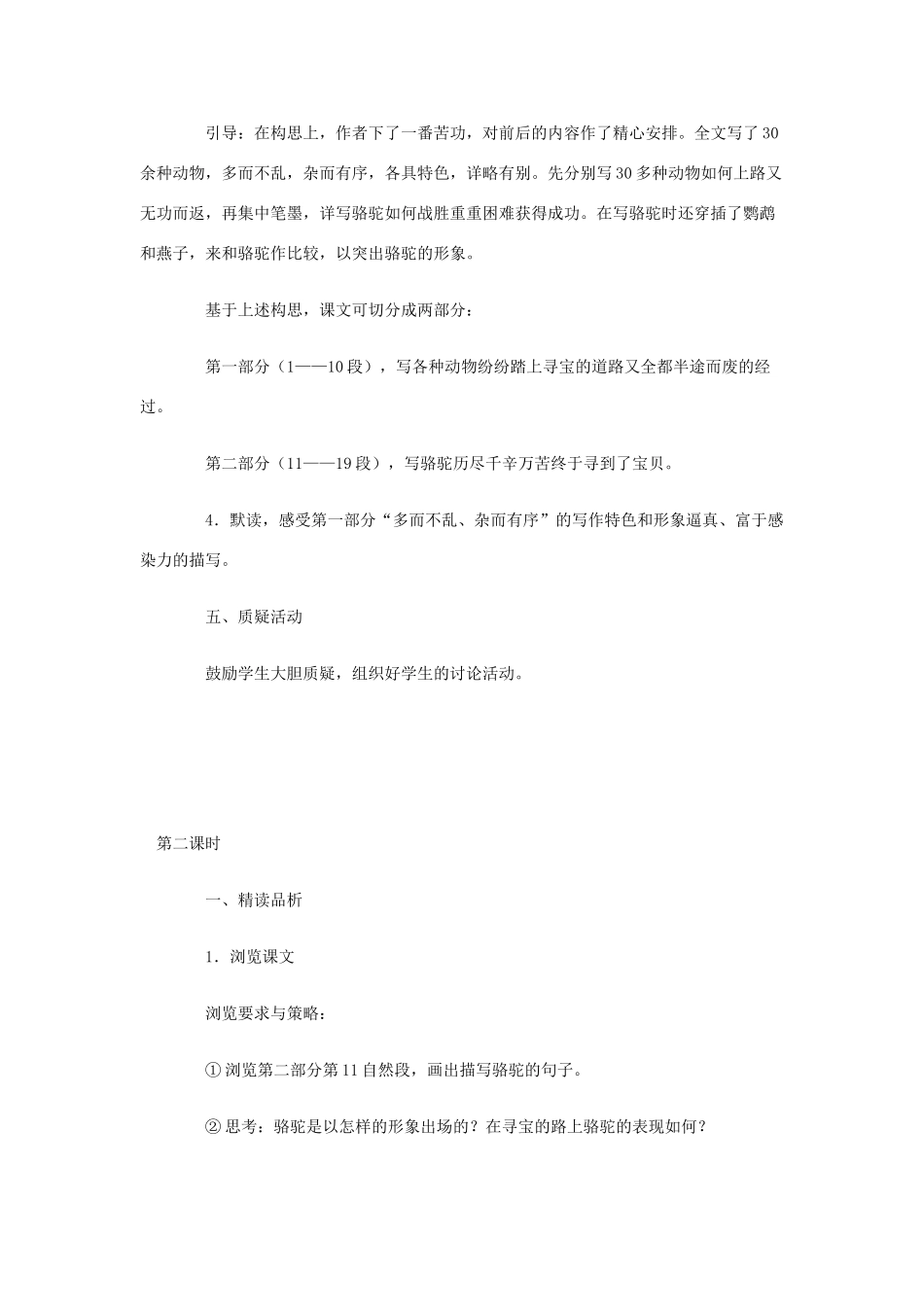 七年级语文下册 《骆驼寻宝记》精品教学设计 语文版教材_第3页