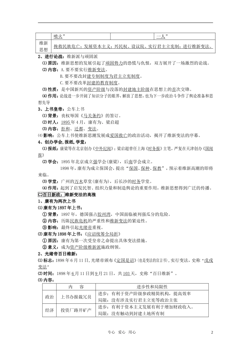 【精品推荐】高中历史 戊戌变法9教学设计 人民版选修1_第2页