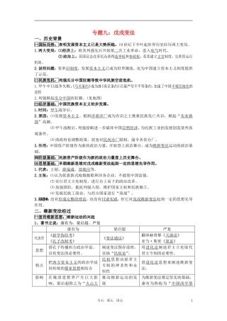 【精品推荐】高中历史 戊戌变法9教学设计 人民版选修1