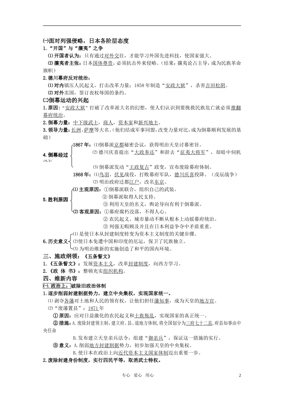 【精品推荐】高中历史 明治维新5教学设计 人民版选修1_第2页