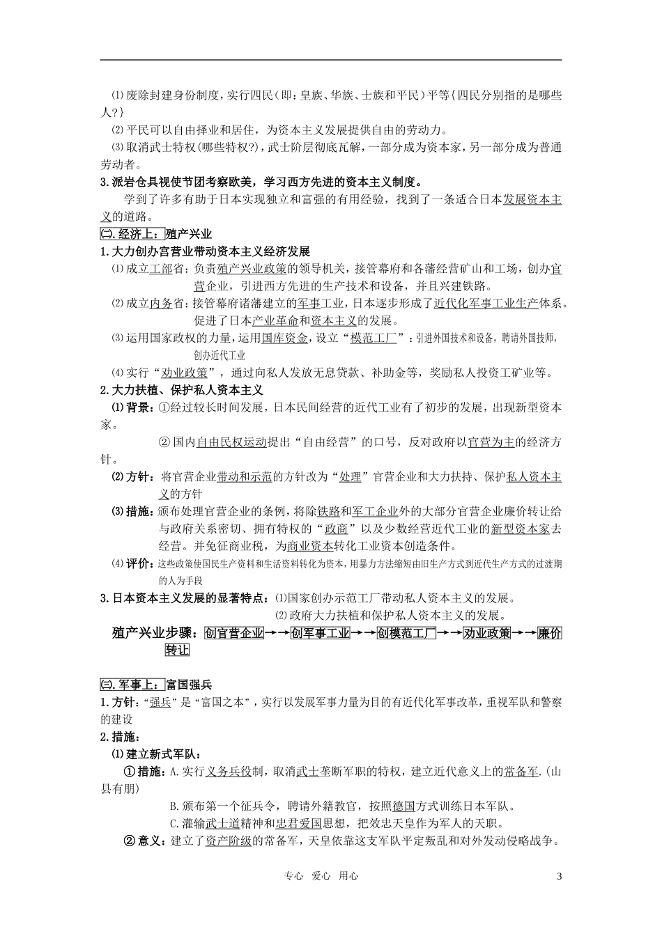 【精品推荐】高中历史 明治维新5教学设计 人民版选修1_第3页