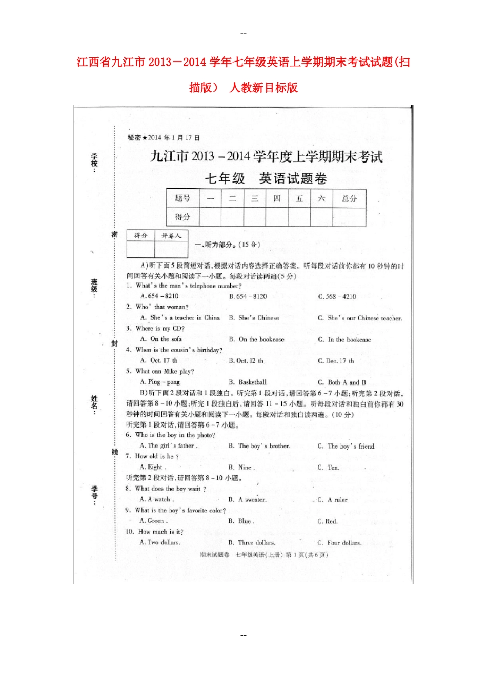 江西省九江市-学年七年级英语上学期期末考试试题_第1页