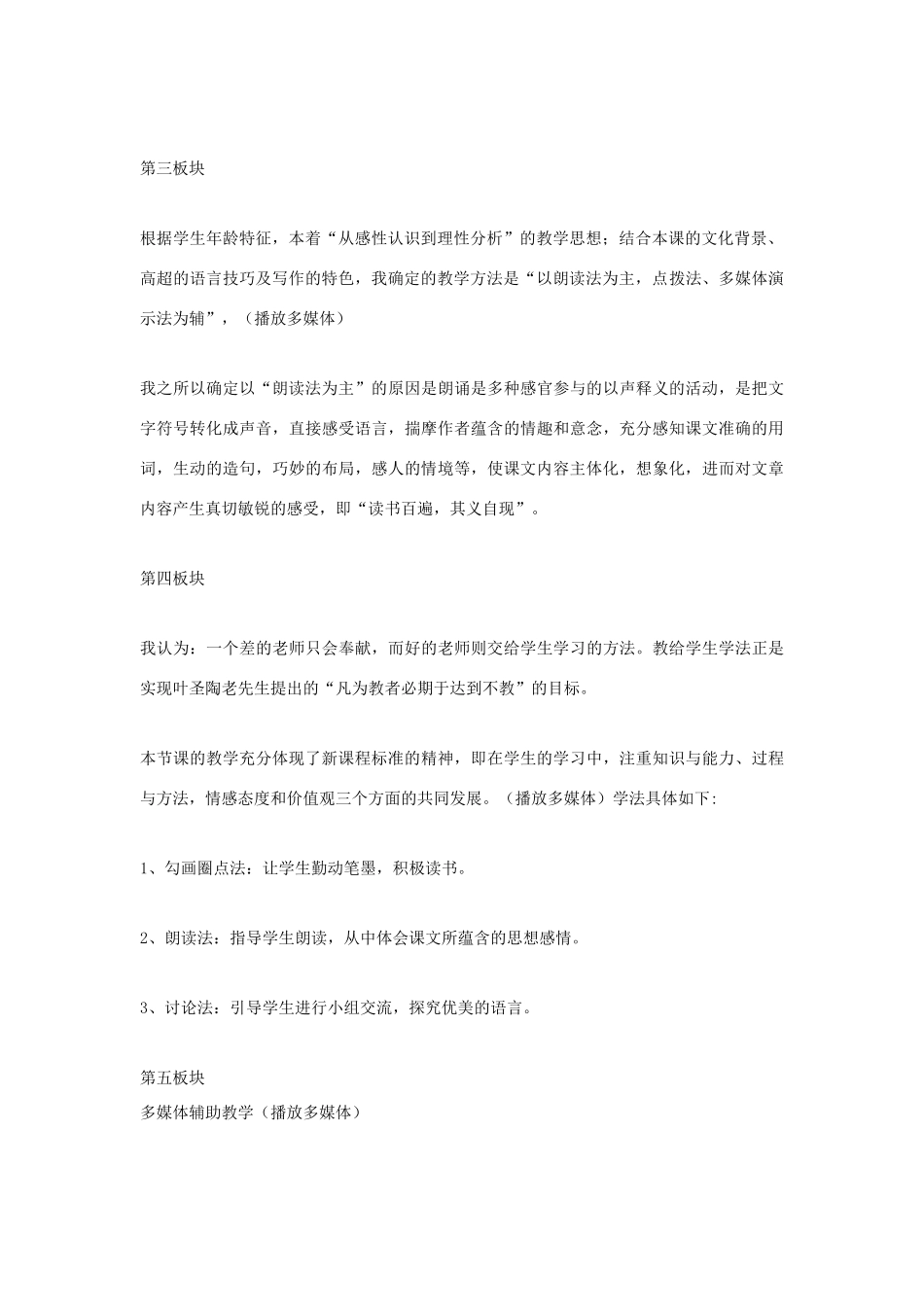 七年级语文下册 《观舞记》说课稿 人教新课标版教材_第2页