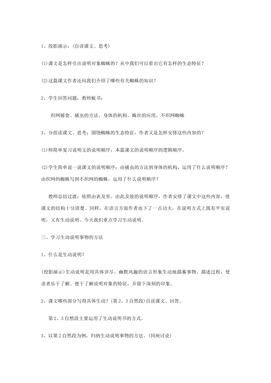 七年级语文下册 《蜘蛛》教学设计 河大版教材_第2页