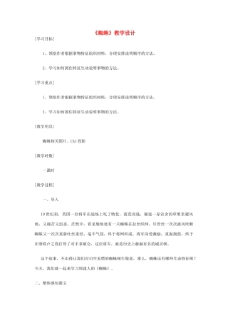 七年级语文下册 《蜘蛛》教学设计 河大版教材