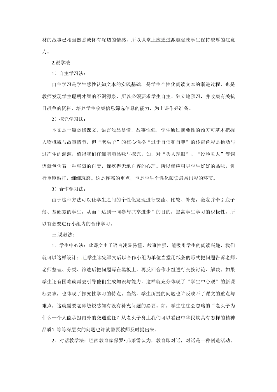 七年级语文下册 《芦花荡》说课稿 鲁教版教材_第3页