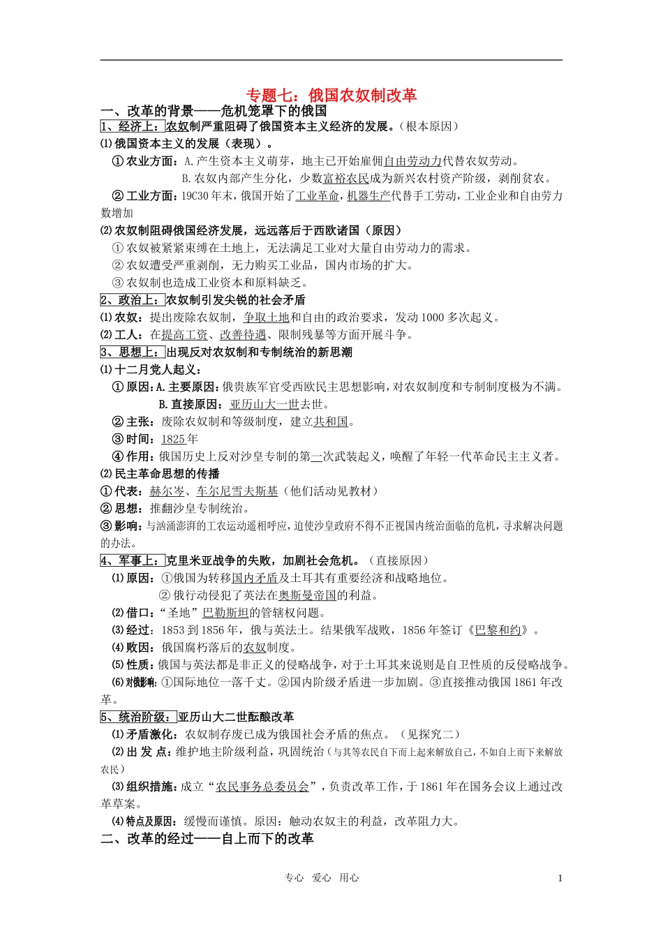 【精品推荐】高中历史 俄国农奴制改革3教学设计 人民版选修1_第1页