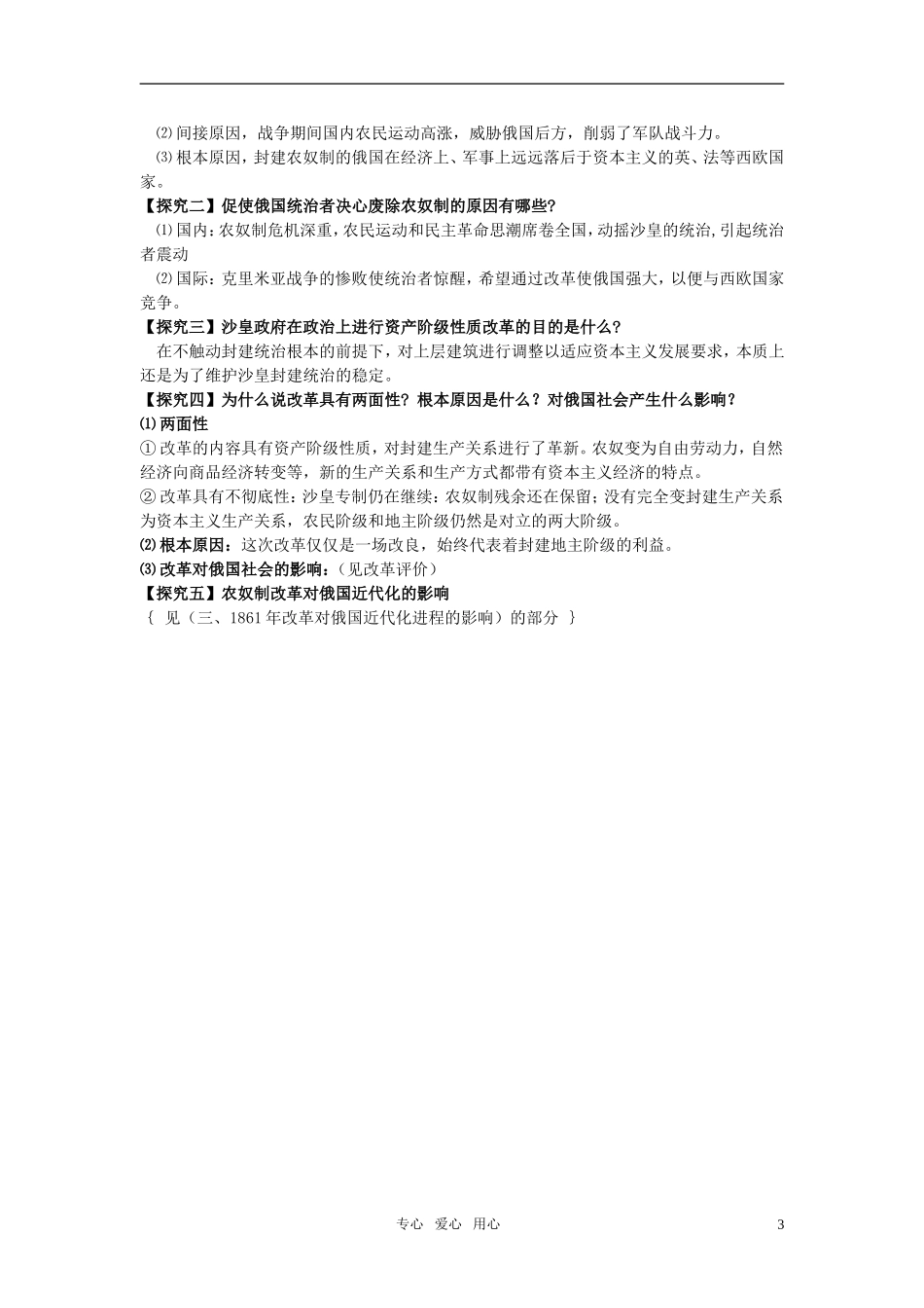 【精品推荐】高中历史 俄国农奴制改革3教学设计 人民版选修1_第3页