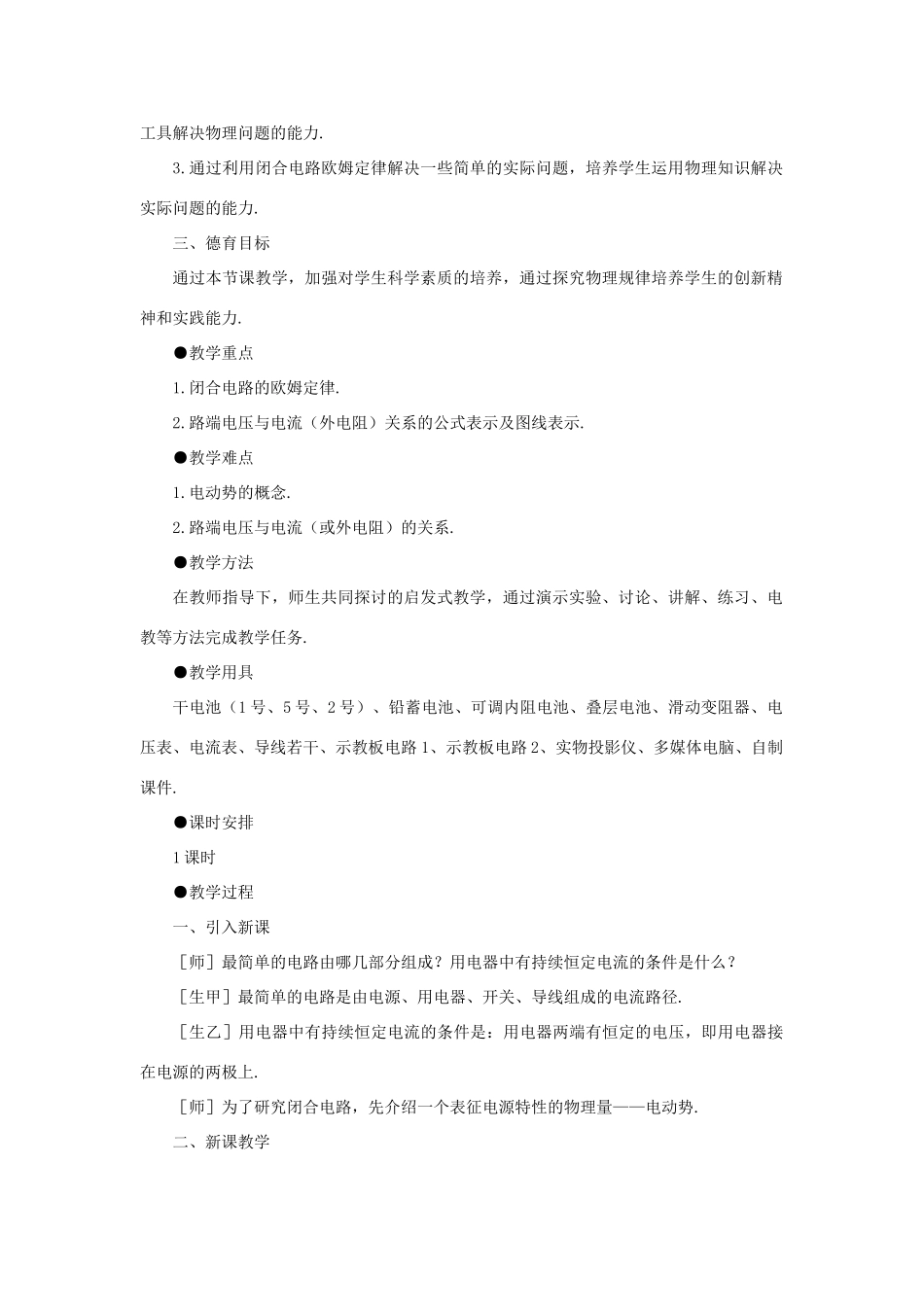 【精品】高二物理 （人教大纲版）第二册 第十四章 恒定电流   六、闭合电路欧姆定律(第一课时)_第2页