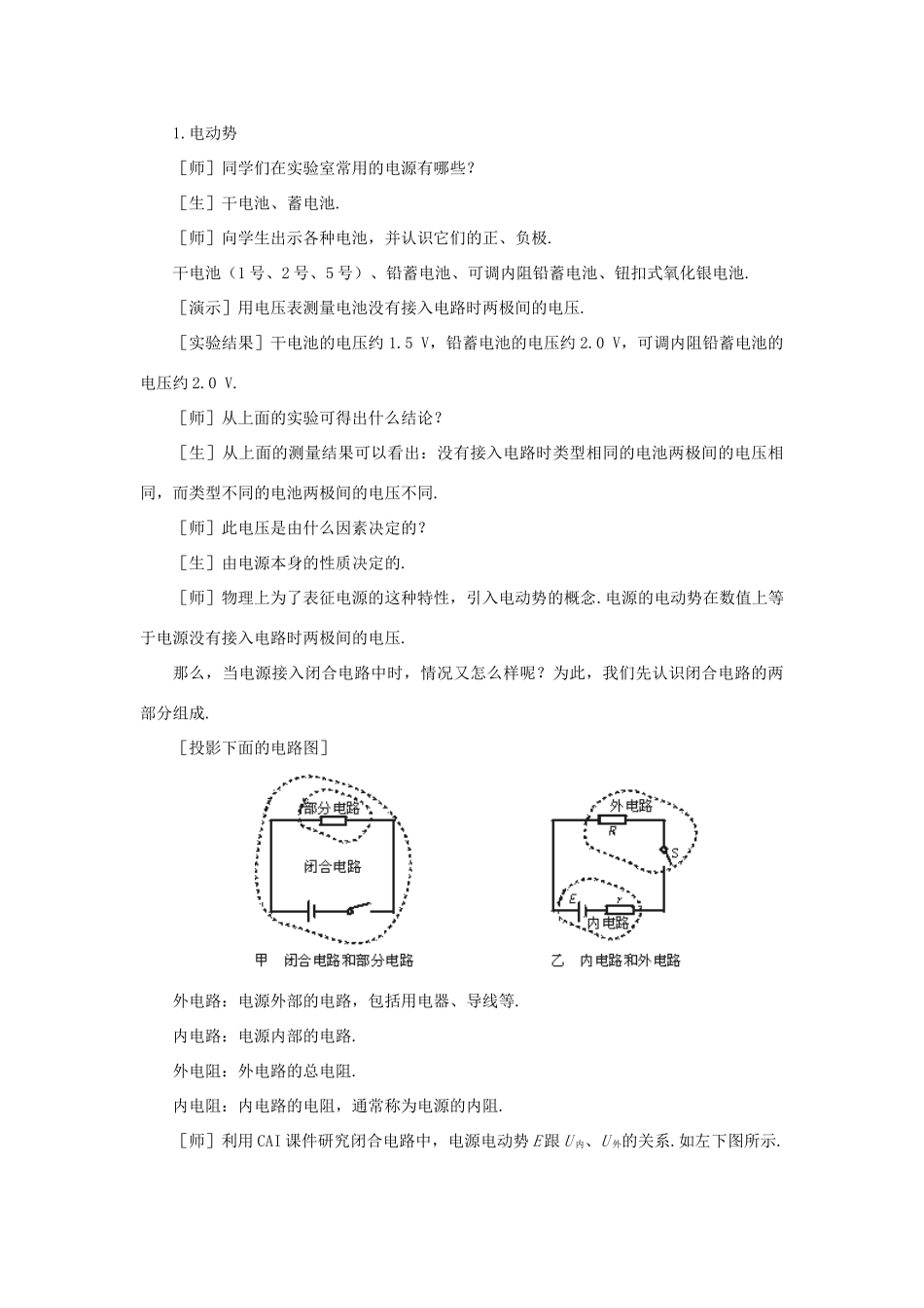 【精品】高二物理 （人教大纲版）第二册 第十四章 恒定电流   六、闭合电路欧姆定律(第一课时)_第3页