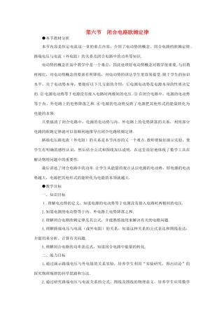 【精品】高二物理 （人教大纲版）第二册 第十四章 恒定电流   六、闭合电路欧姆定律(第一课时)