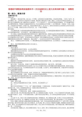 【精品推荐】高中历史 商鞅变法9教学设计 人民版选修1