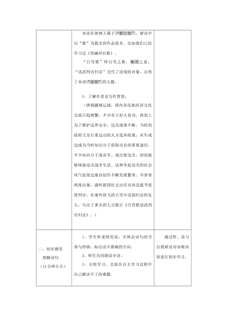 七年级语文下册 《白雪歌送武判官归京》教学设计 语文版教材_第2页
