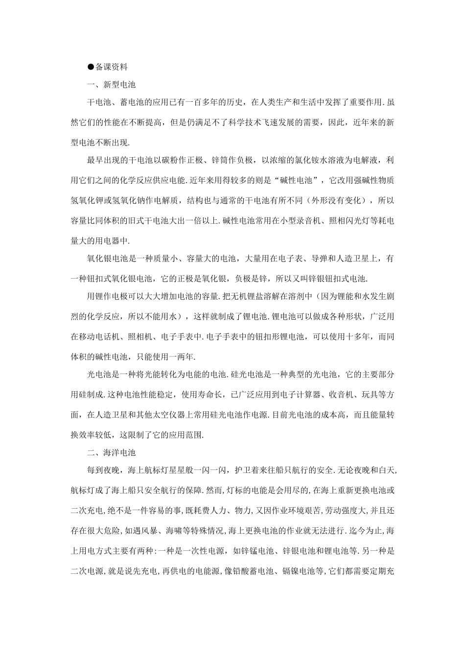 【精品】高二物理 （人教大纲版）第二册 第十四章 恒定电流   六、闭合电路欧姆定律(备课资料)_第1页