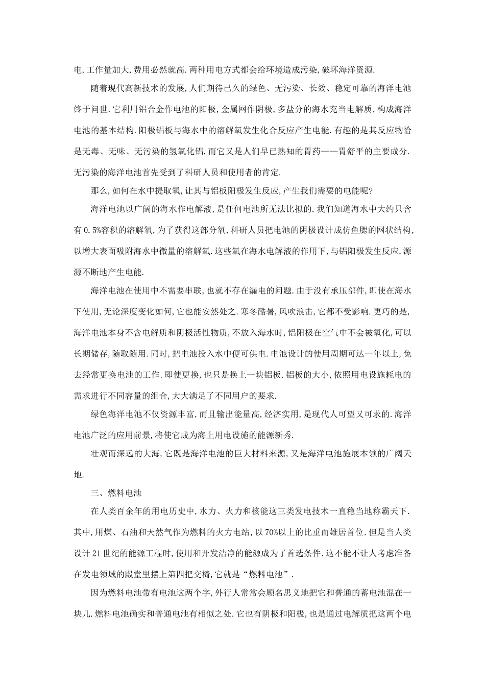 【精品】高二物理 （人教大纲版）第二册 第十四章 恒定电流   六、闭合电路欧姆定律(备课资料)_第2页