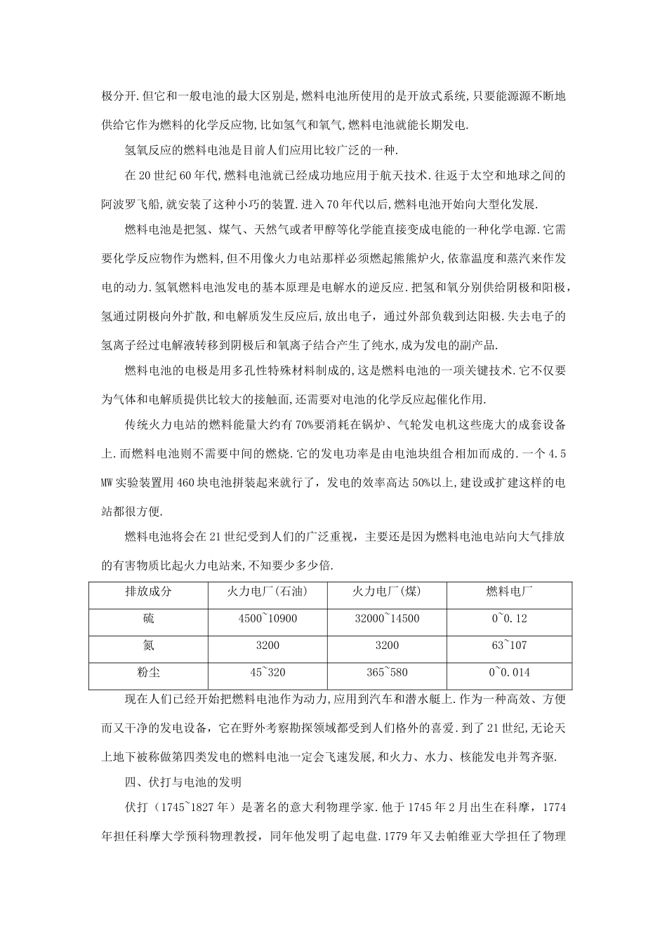 【精品】高二物理 （人教大纲版）第二册 第十四章 恒定电流   六、闭合电路欧姆定律(备课资料)_第3页
