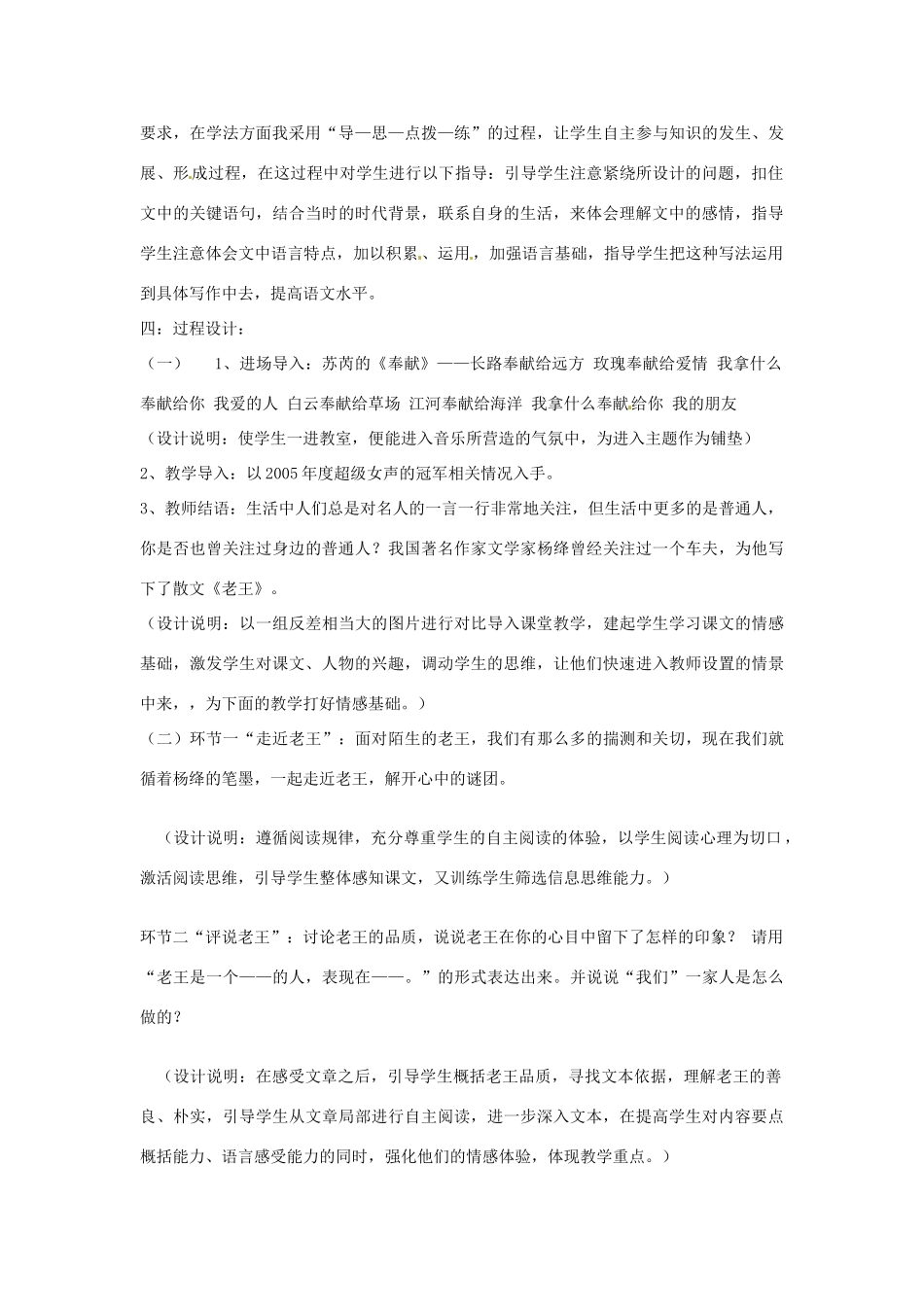 七年级语文下册 《老王》说课稿 鲁教版教材_第2页