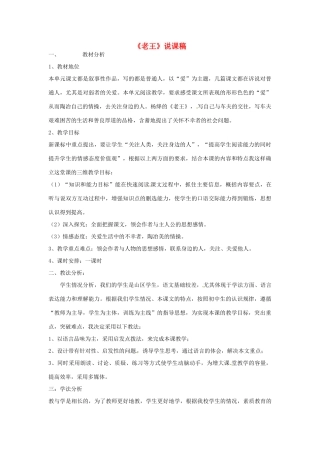 七年级语文下册 《老王》说课稿 鲁教版教材