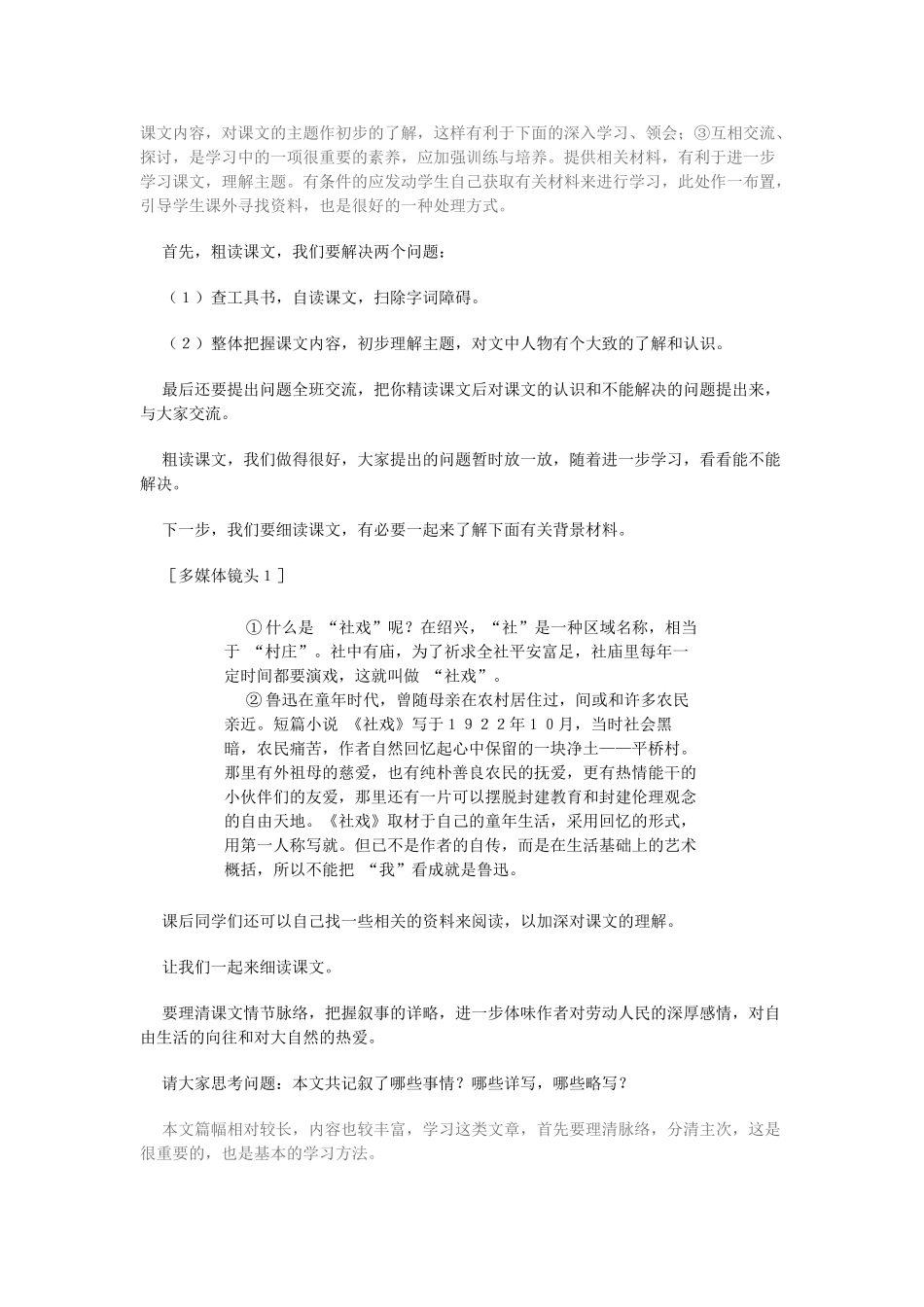 七年级语文下册 《社戏》名师教学设计 人教新课标版教材_第2页