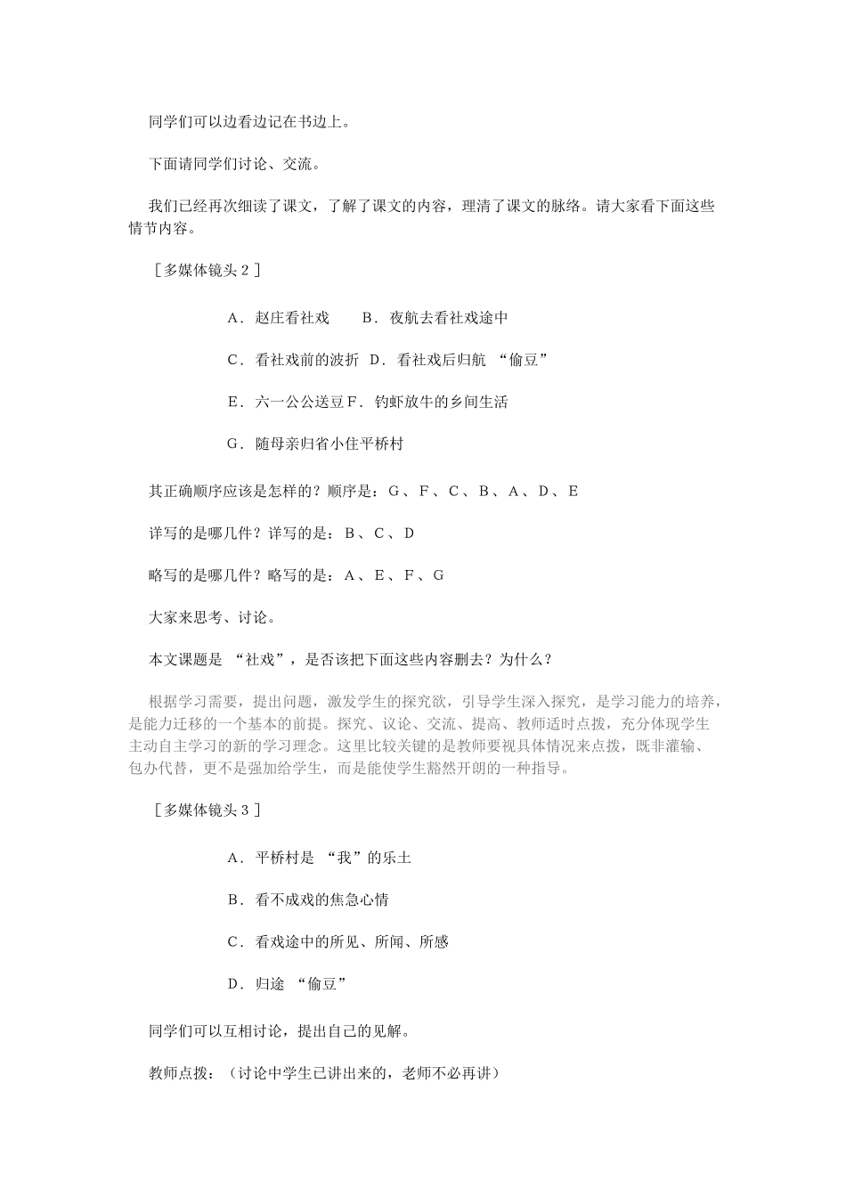 七年级语文下册 《社戏》名师教学设计 人教新课标版教材_第3页