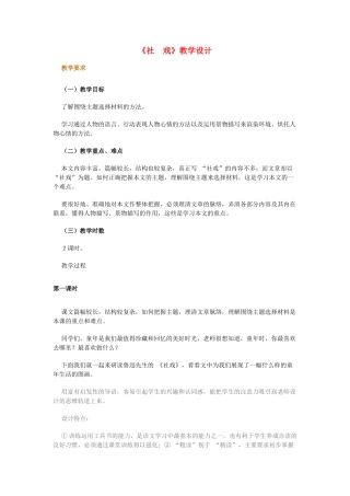 七年级语文下册 《社戏》名师教学设计 人教新课标版教材