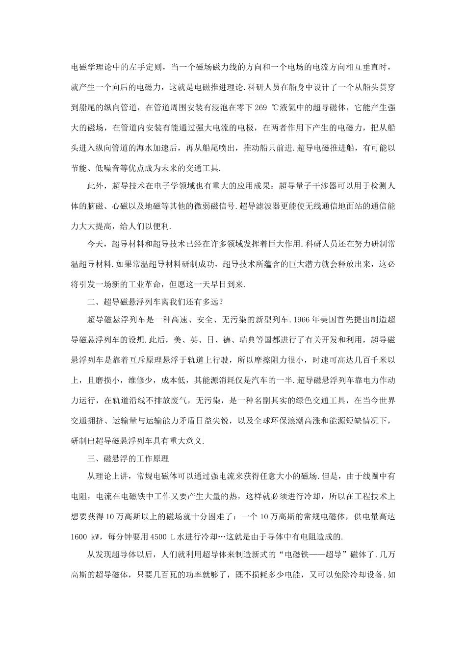 【精品】高二物理 （人教大纲版）第二册 第十四章 恒定电流   四、超导及其应用(备课资料)_第3页