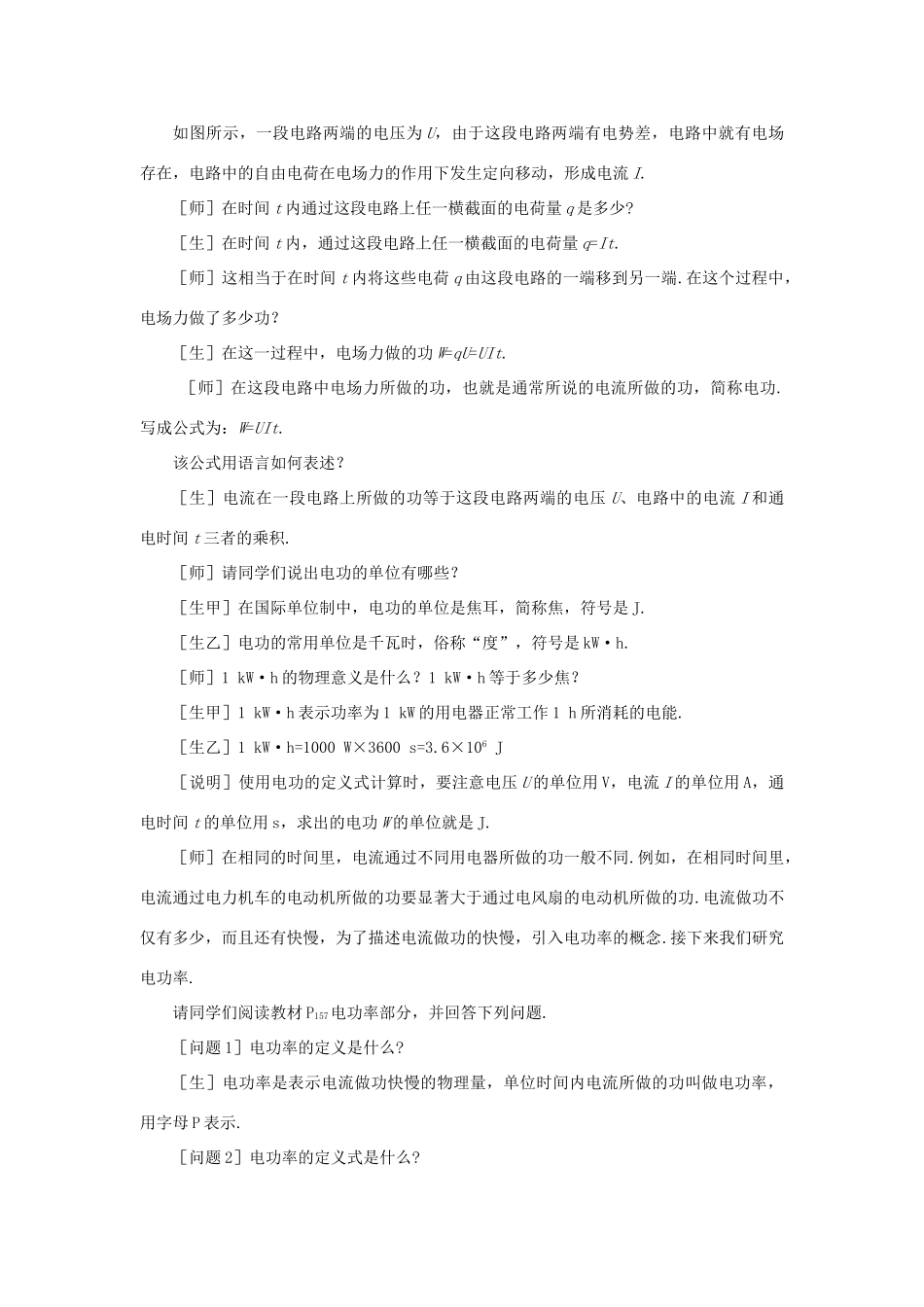 【精品】高二物理 （人教大纲版）第二册 第十四章 恒定电流   五、电功和电功率(第一课时)_第3页