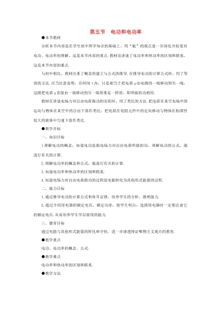 【精品】高二物理 （人教大纲版）第二册 第十四章 恒定电流   五、电功和电功率(第一课时)