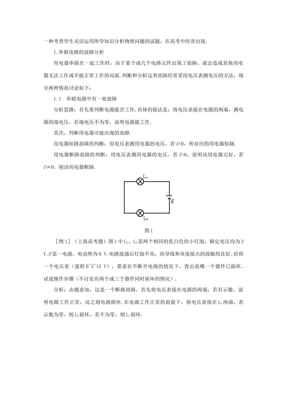 【精品】高二物理 （人教大纲版）第二册 第十四章 恒定电流   五、电功和电功率(备课资料)_第2页