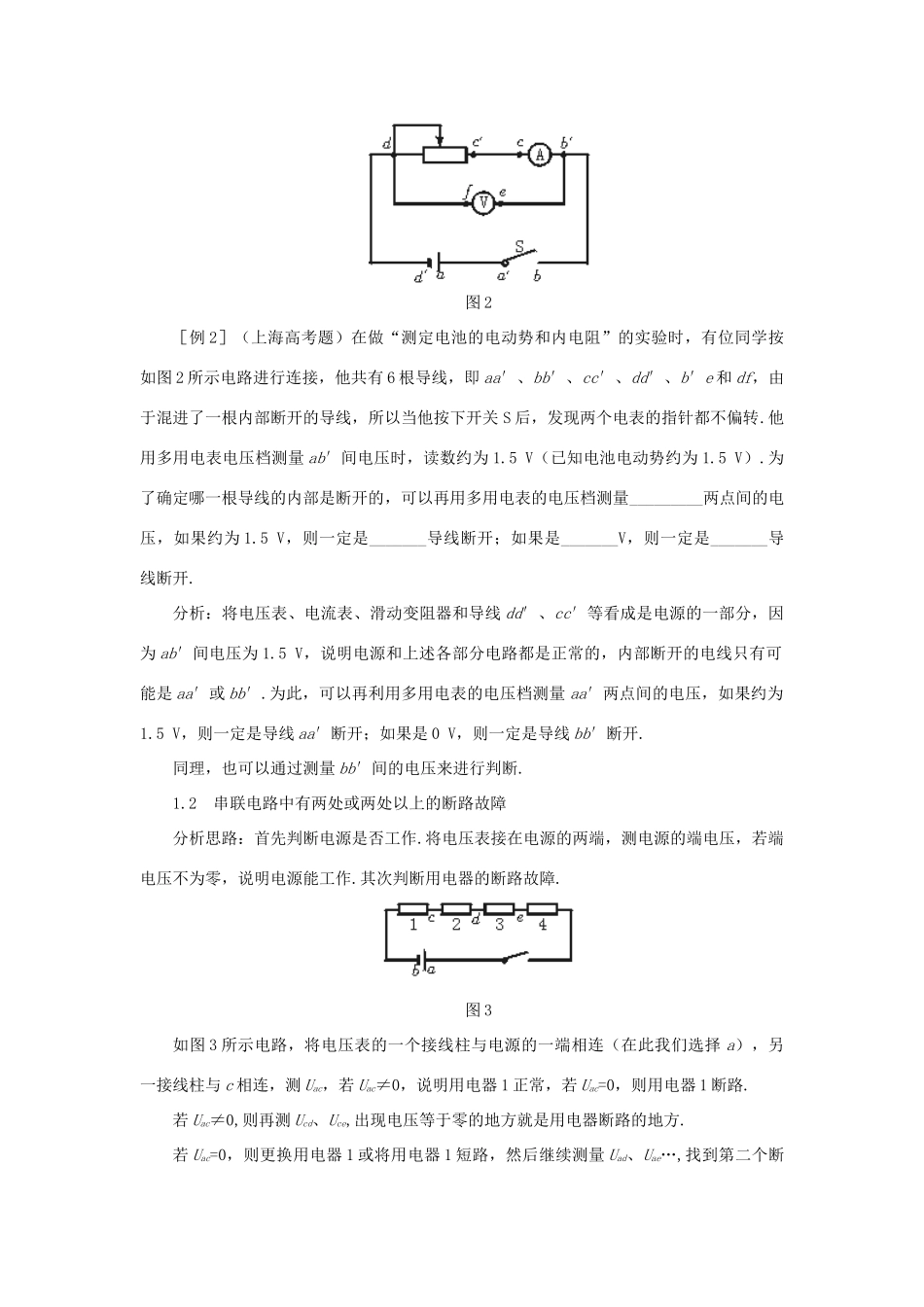 【精品】高二物理 （人教大纲版）第二册 第十四章 恒定电流   五、电功和电功率(备课资料)_第3页