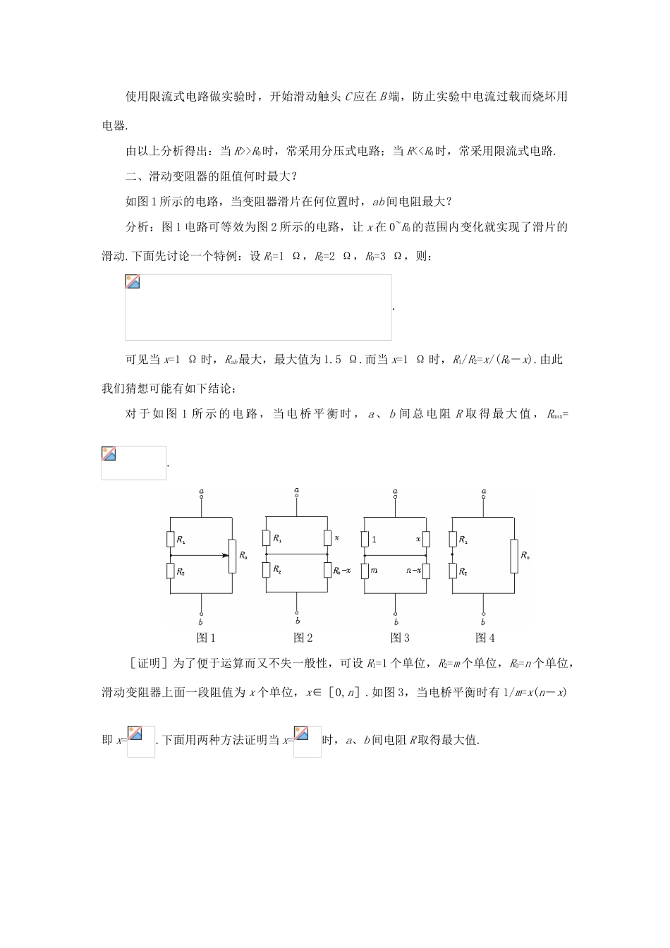 【精品】高二物理 （人教大纲版）第二册 第十四章 恒定电流   二、电阻定律、电阻率(备课资料)_第2页