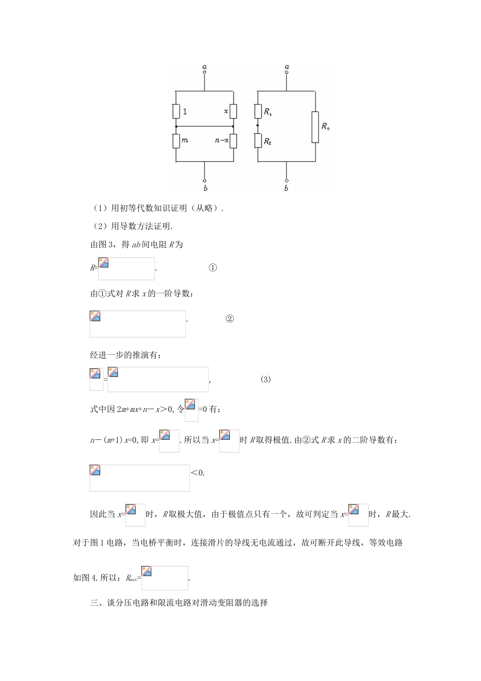 【精品】高二物理 （人教大纲版）第二册 第十四章 恒定电流   二、电阻定律、电阻率(备课资料)_第3页