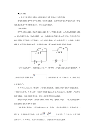 【精品】高二物理 （人教大纲版）第二册 第十四章 恒定电流   二、电阻定律、电阻率(备课资料)