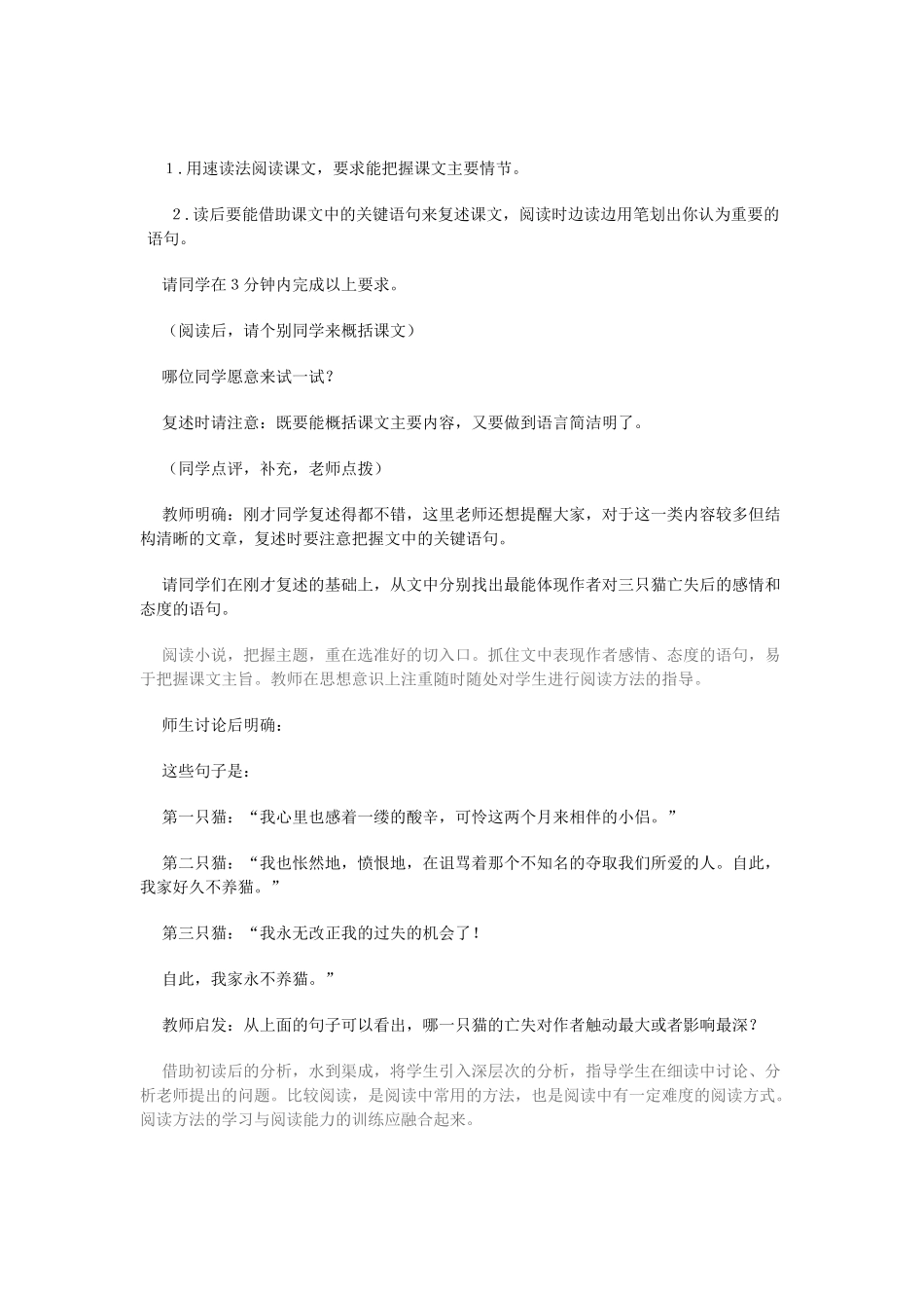 七年级语文下册 《猫》名师教学设计 人教新课标版教材_第2页