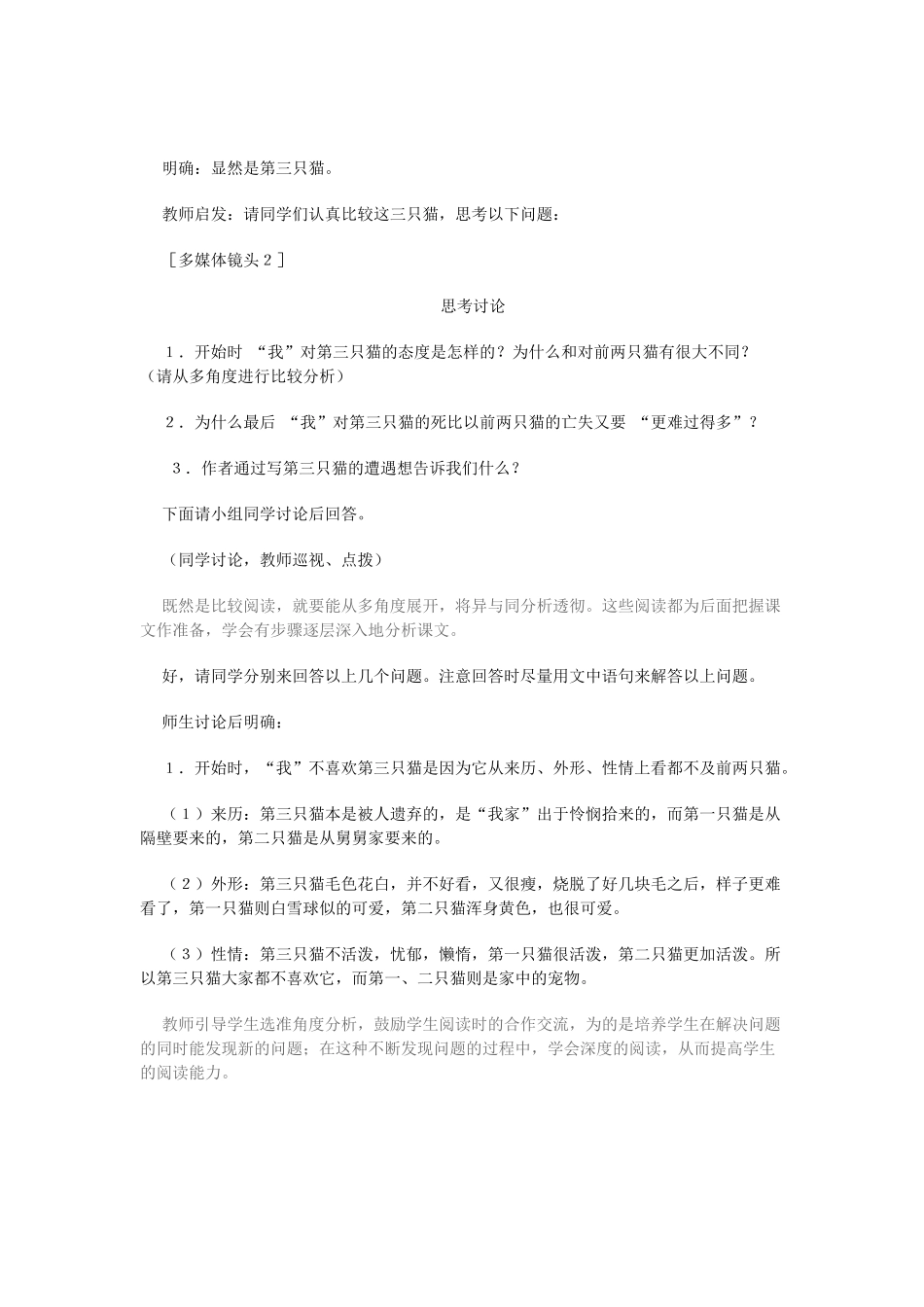 七年级语文下册 《猫》名师教学设计 人教新课标版教材_第3页