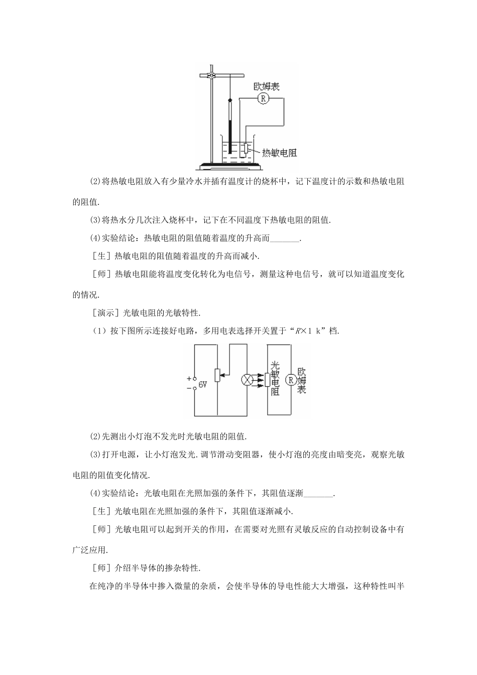 【精品】高二物理 （人教大纲版）第二册 第十四章 恒定电流   三、半导体及其应用(第一课时)_第3页