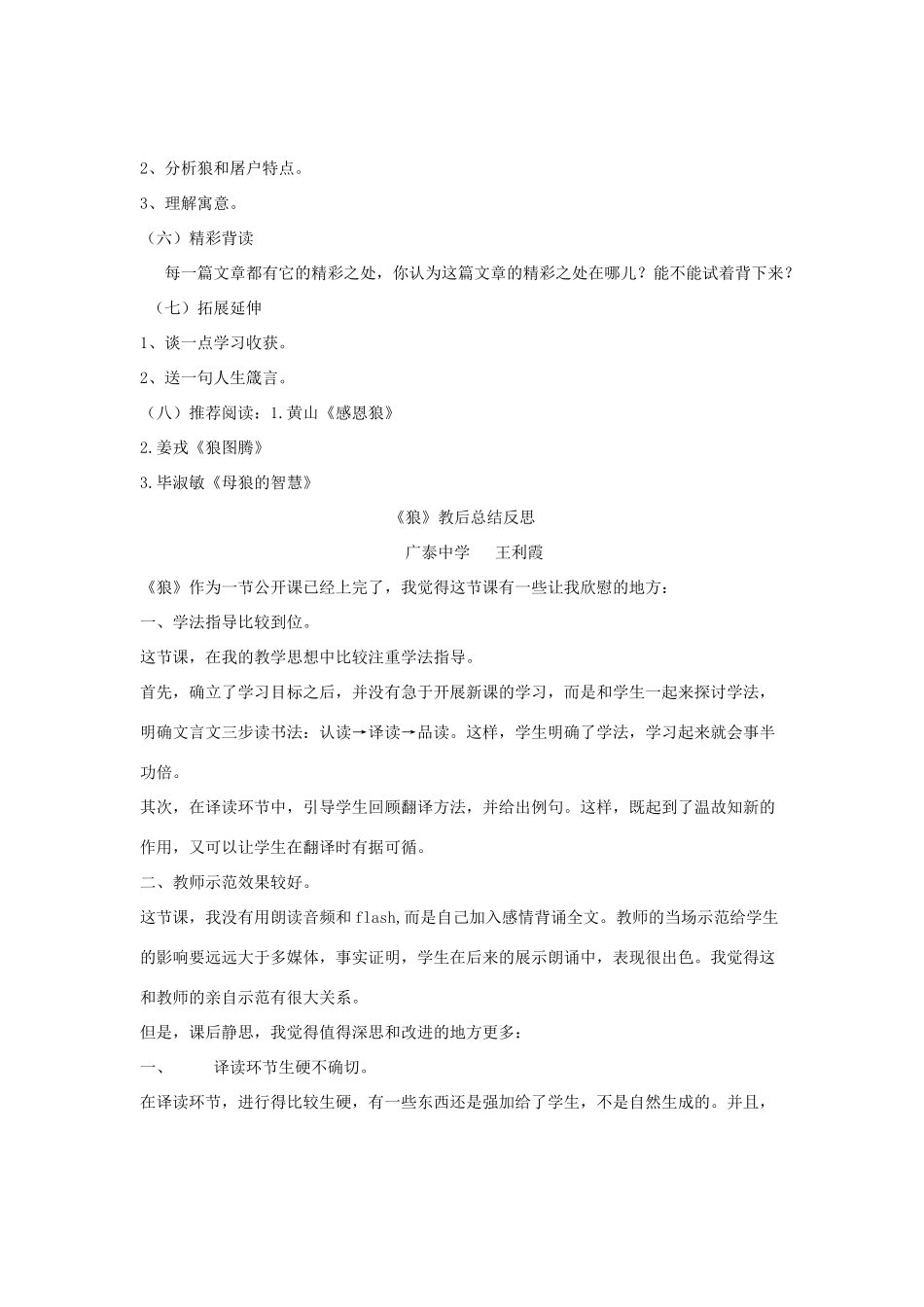 七年级语文下册 《狼》公开课教学设计及反思 人教新课标版教材_第2页