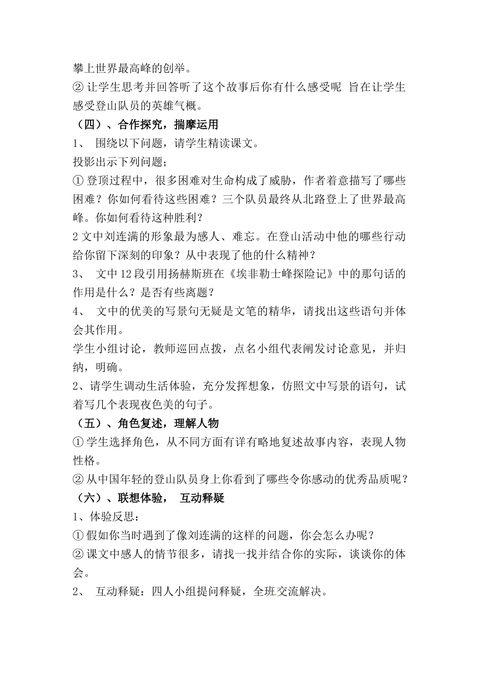 七年级语文下册 《登上地球之巅》教学设计 人教新课标版教材_第3页