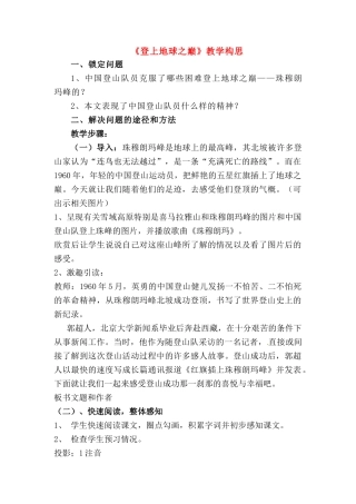 七年级语文下册 《登上地球之巅》教学设计 人教新课标版教材
