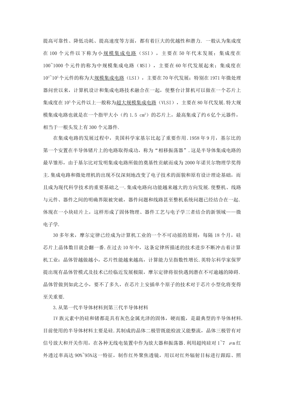 【精品】高二物理 （人教大纲版）第二册 第十四章 恒定电流   三、半导体及其应用(备课资料)_第2页