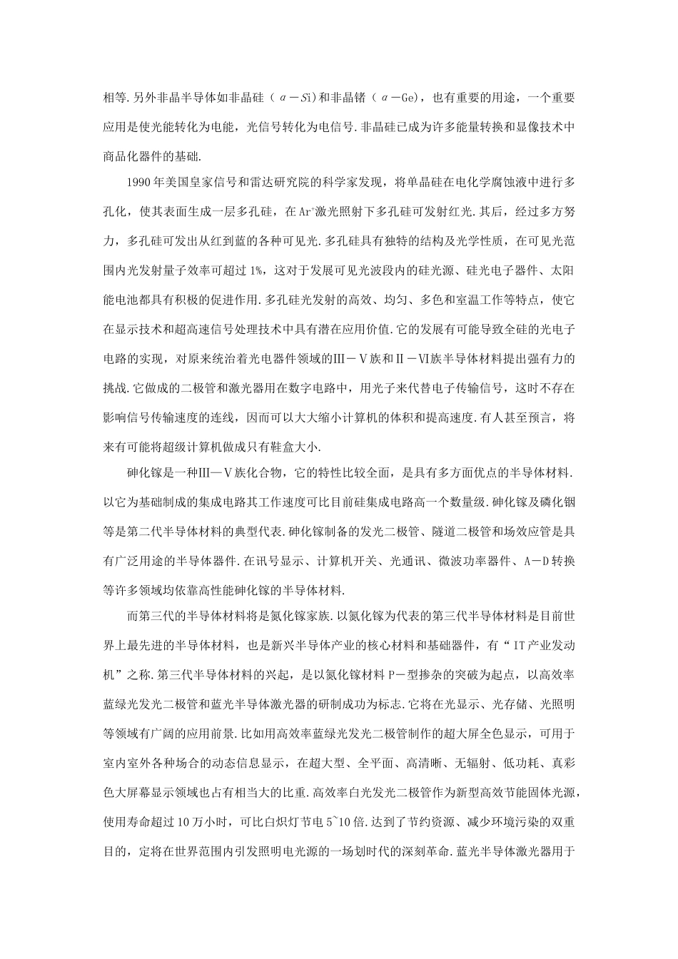 【精品】高二物理 （人教大纲版）第二册 第十四章 恒定电流   三、半导体及其应用(备课资料)_第3页