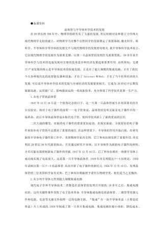 【精品】高二物理 （人教大纲版）第二册 第十四章 恒定电流   三、半导体及其应用(备课资料)