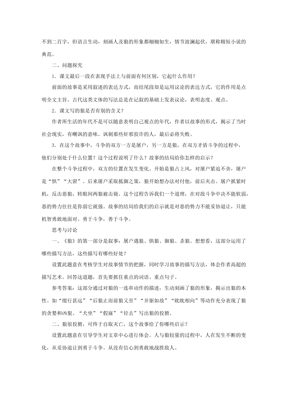 七年级语文下册 《狼》教学设计  长春版教材_第2页