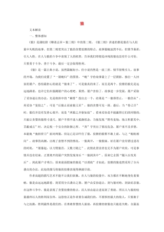 七年级语文下册 《狼》教学设计  长春版教材