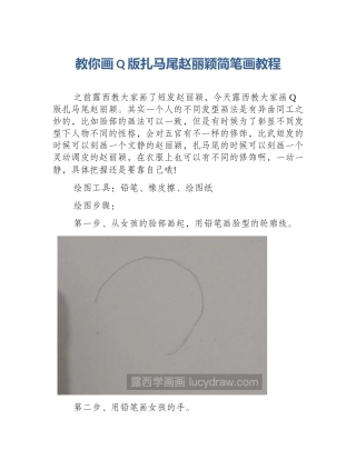 教你画Q版扎马尾赵丽颖简笔画教程