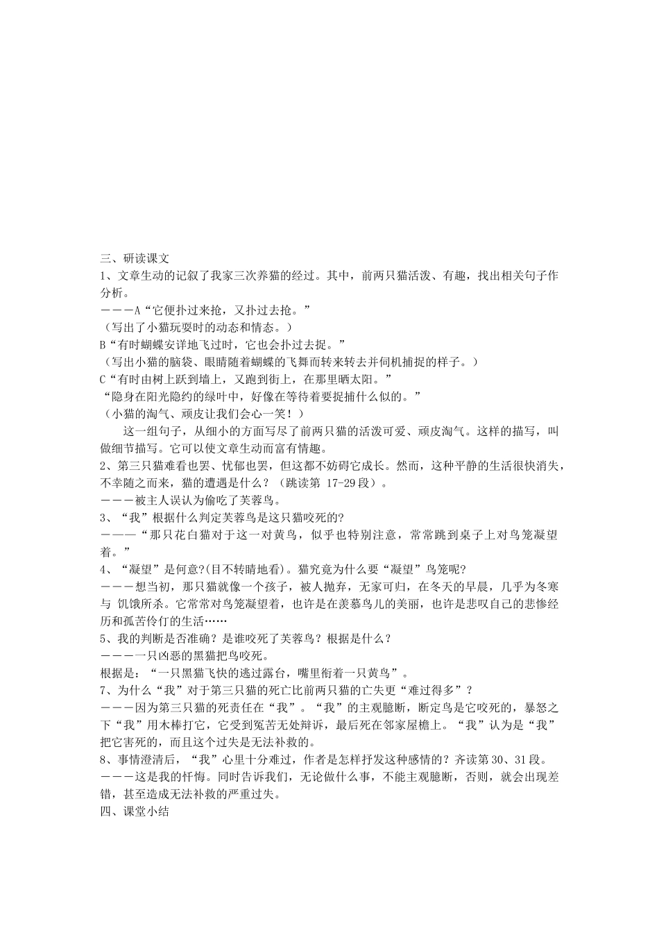 七年级语文下册 《猫》教学设计7 人教新课标版教材_第2页