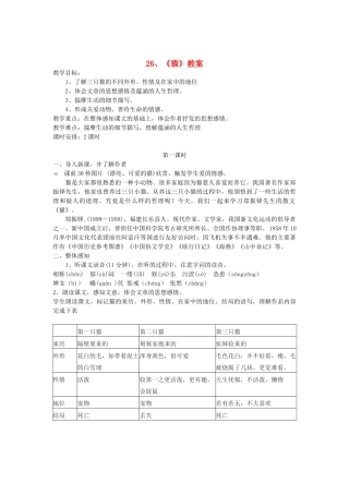 七年级语文下册 《猫》教学设计7 人教新课标版教材